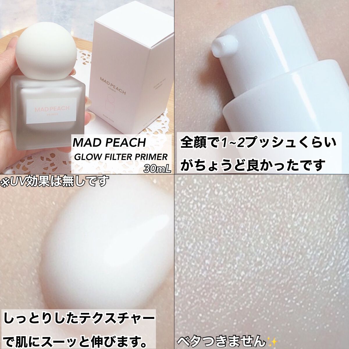グローフィルタープライマー/MAD PEACH/化粧下地を使ったクチコミ（2枚目）