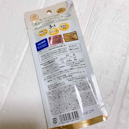 リンクルアイクリーム N/なめらか本舗/アイケア・アイクリームを使ったクチコミ(3枚目)