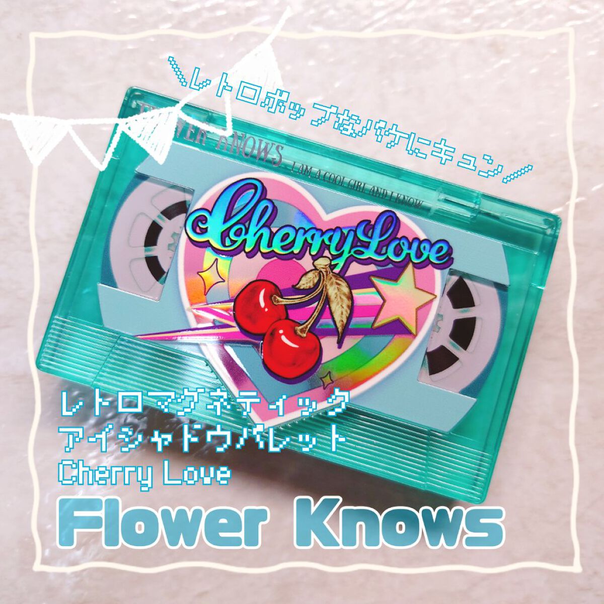 レトロマグネティック アイシャドウパレット/FlowerKnows/アイシャドウパレットを使ったクチコミ（1枚目）