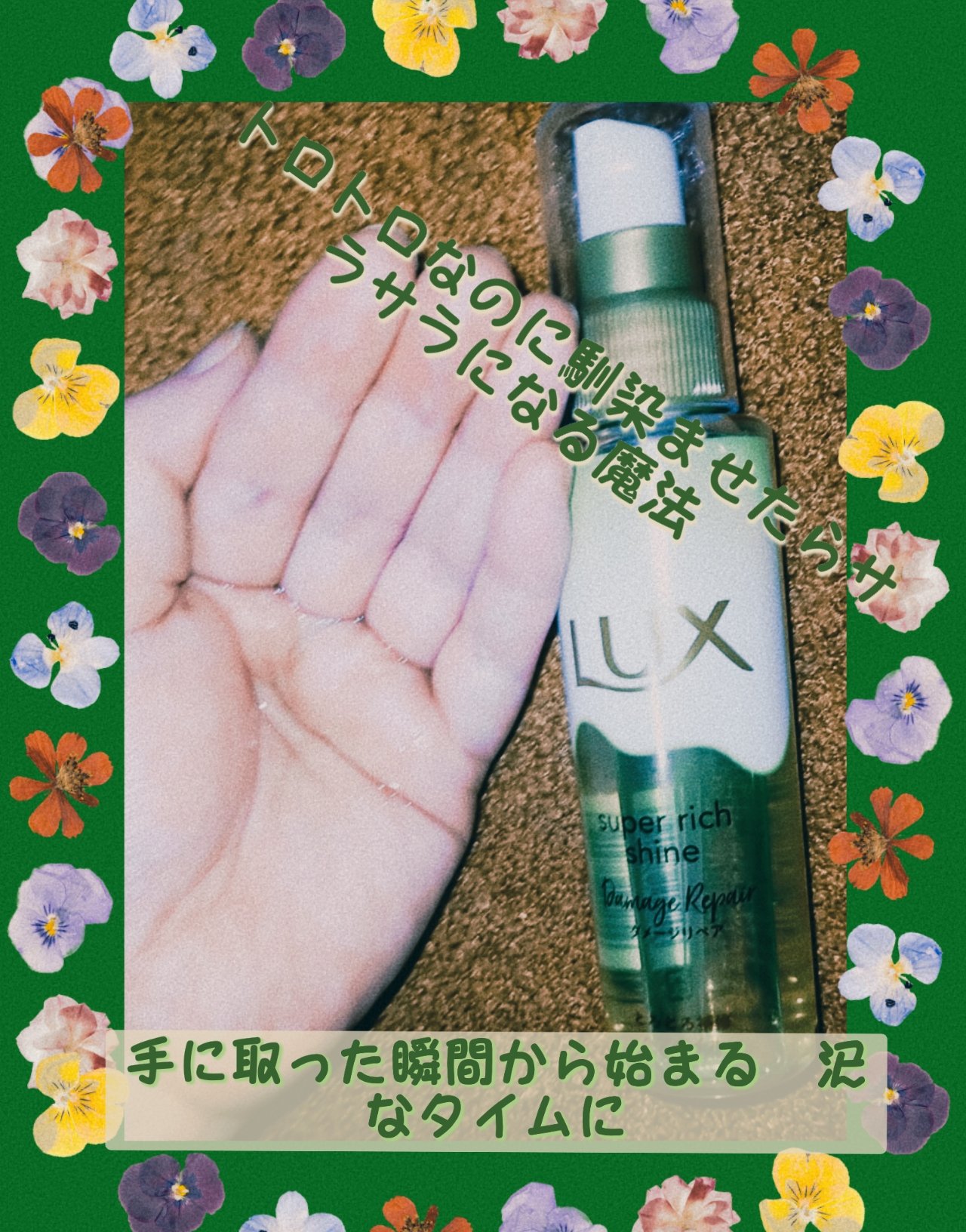スーパーリッチシャイン ハローキティ ポンプペア/LUX/市販シャンプーを使ったクチコミ（2枚目）