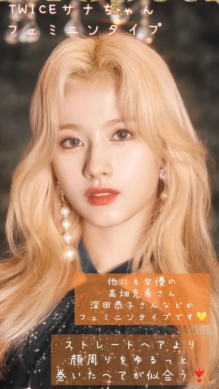 のあ on LIPS 「あなたは何タイプ???お顔タイプ診断💞今回はTWICEの皆さん..」(6枚目)