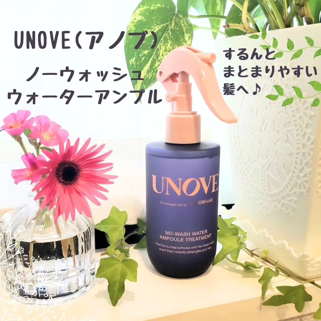 ノーウォッシュウォーターセラムトリートメント/UNOVE/ヘアトリートメントを使ったクチコミ（1枚目）