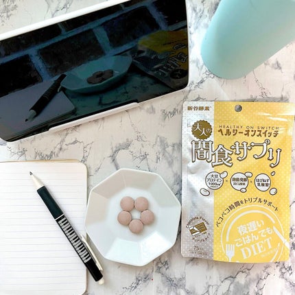 夜遅いごはんでも ヘルシーオンスイッチ 大人の間食サプリ/新谷酵素/食品を使ったクチコミ(1枚目)