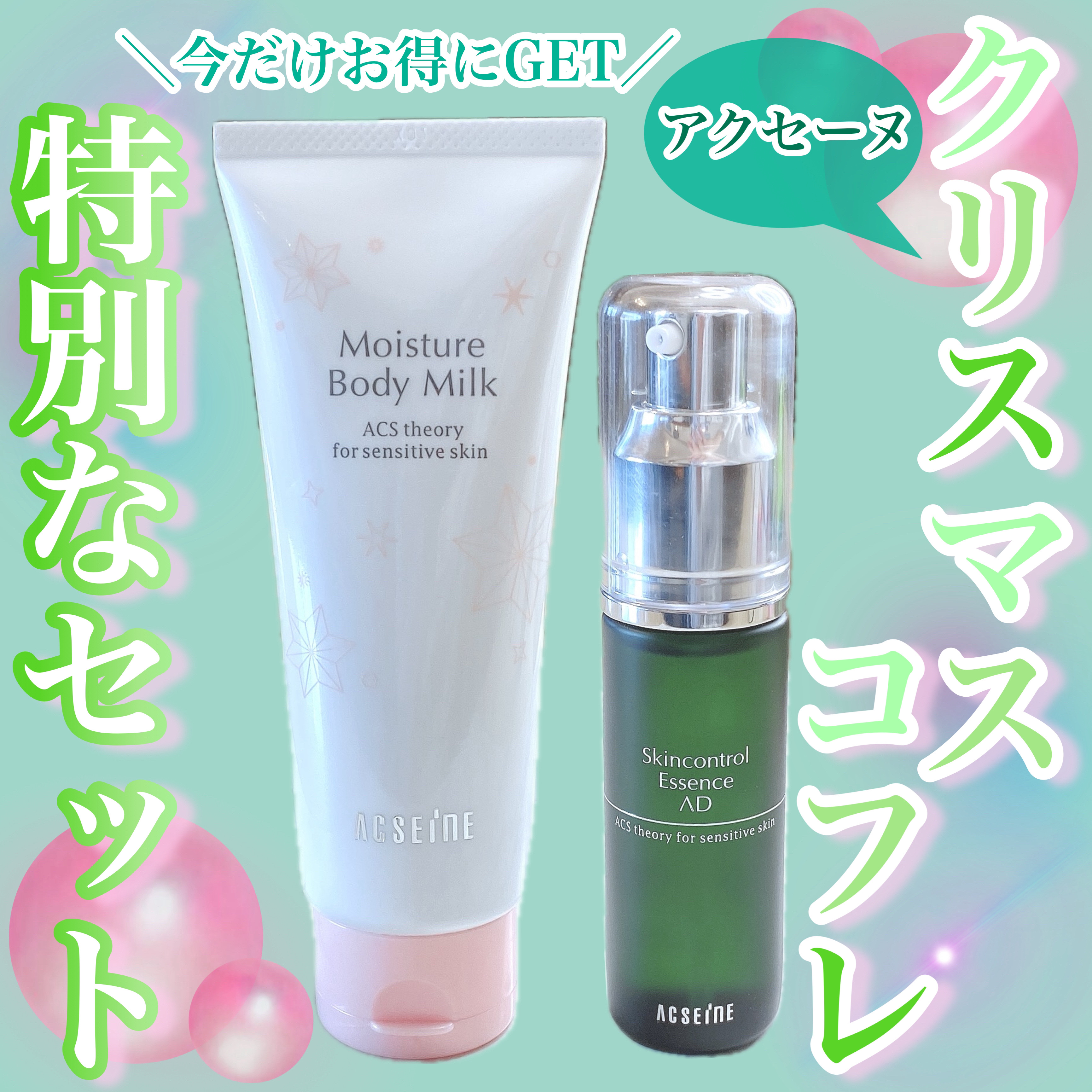 ＡＤ コントロールエッセンス/ACSEINE/美容液を使ったクチコミ（1枚目）