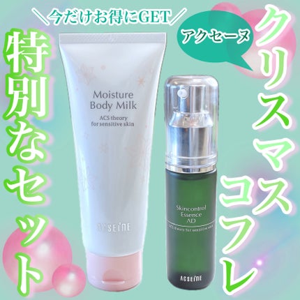 AD コントロールエッセンス/ACSEINE/美容液を使ったクチコミ(1枚目)