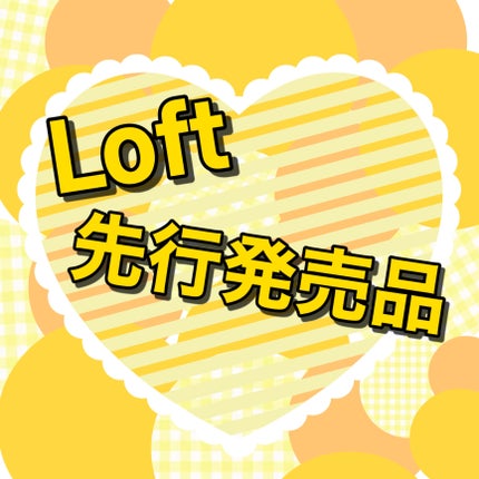 ゆに@基本フォロバします🌹 on LIPS 「3/15㈮Loft先行発売!!ミュアイス×ウォンジョンヨコラボ..」(1枚目)