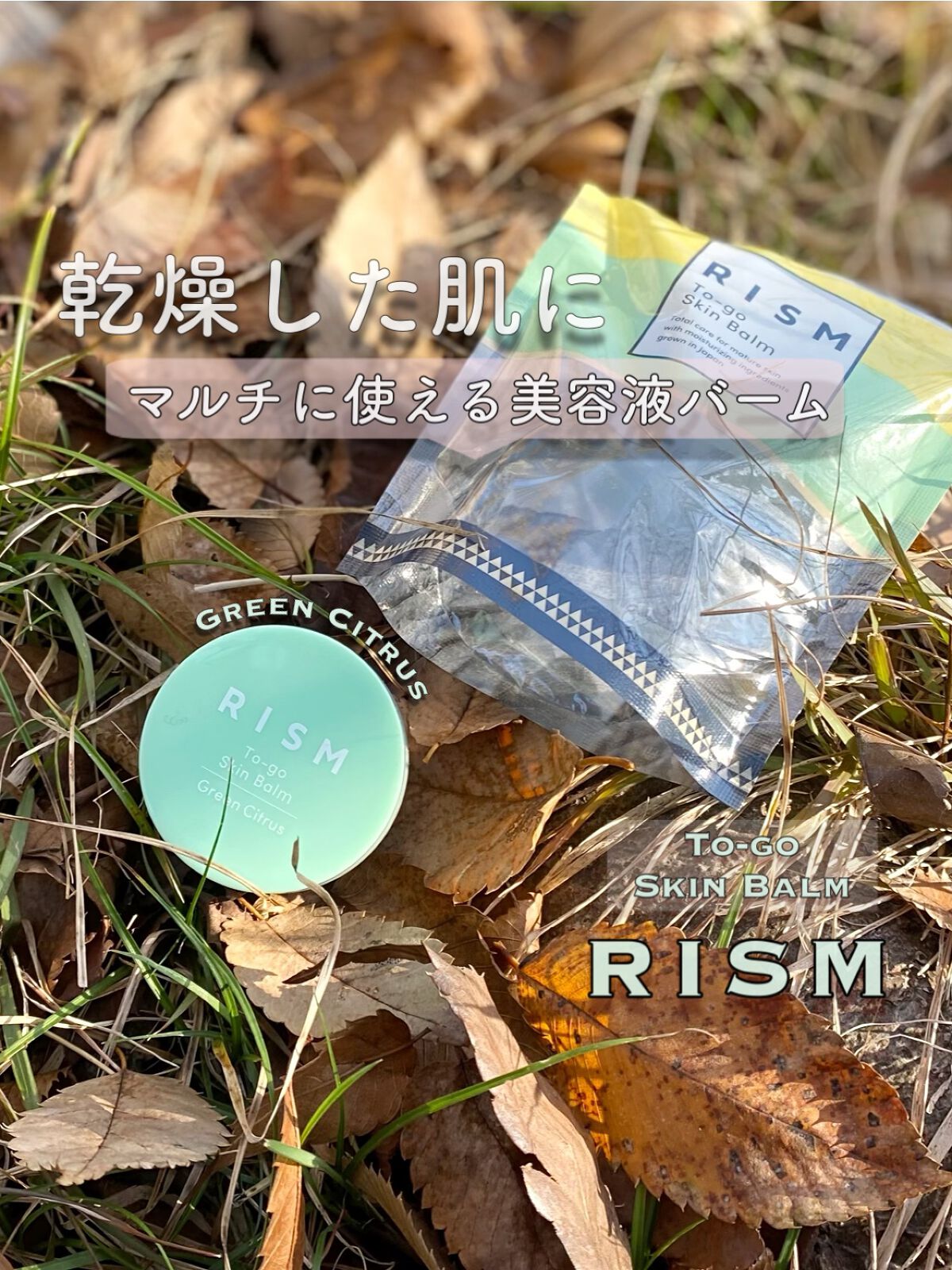 トゥーゴー スキンバーム/RISM/フェイスバームを使ったクチコミ(1枚目)