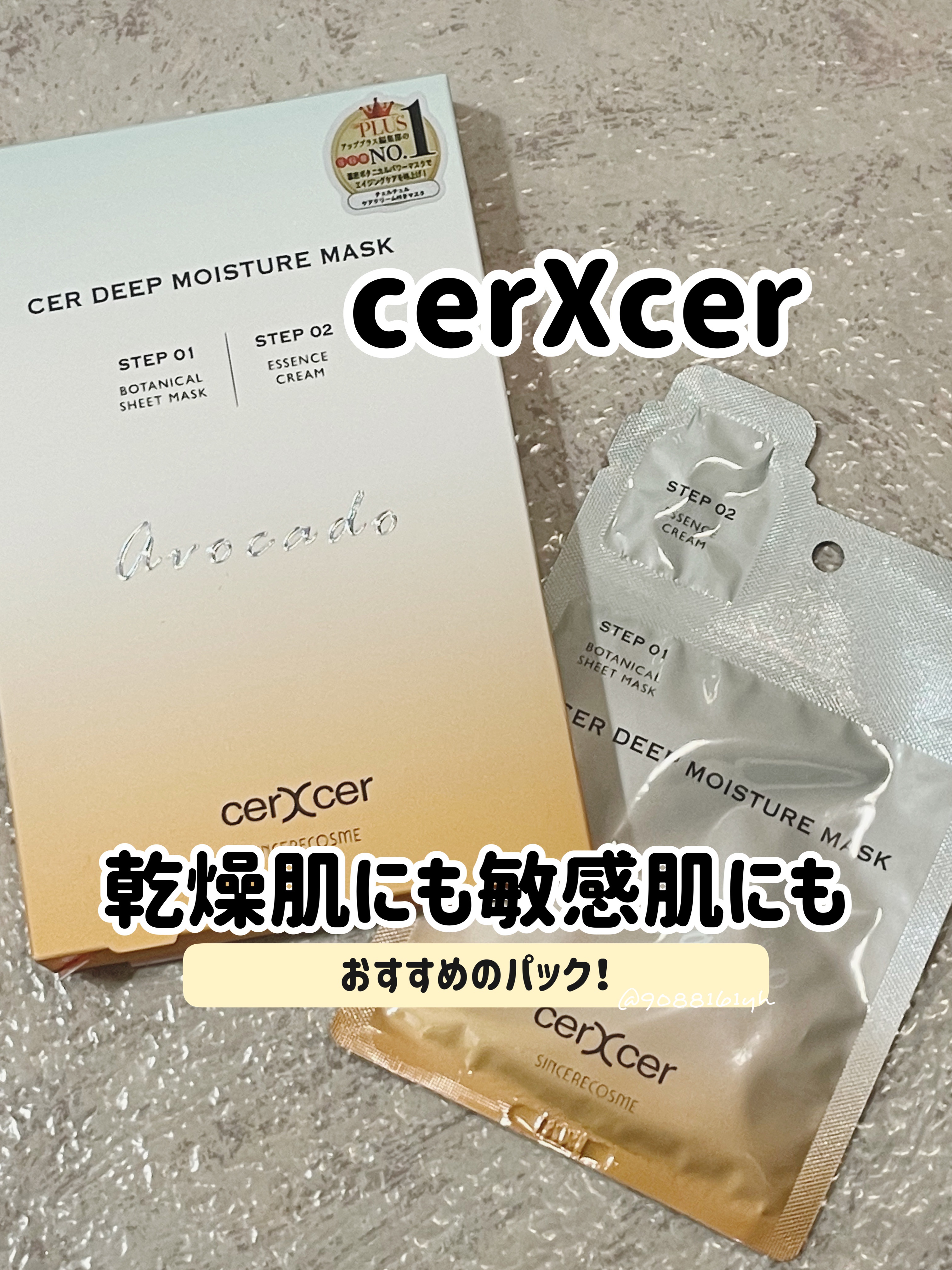 ディープモイスチャー マスク　(ケアクリーム付き)/cerXcer/シートマスク・パックを使ったクチコミ（1枚目）