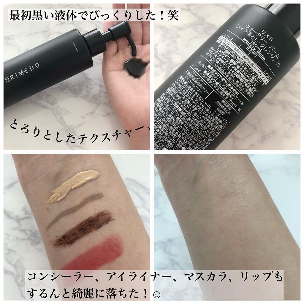 ウォータリー バーム /RIMEDO /クレンジングバームを使ったクチコミ(2枚目)