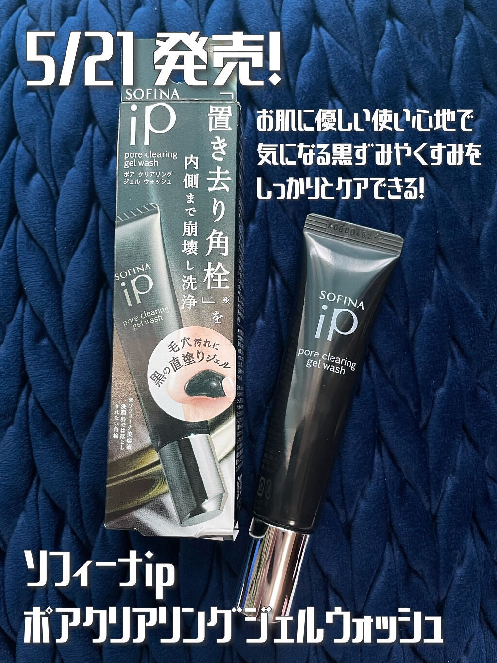 ソフィーナ iP ポア クリアリング ジェル ウォッシュ/SOFINA iP/その他洗顔料を使ったクチコミ(1枚目)