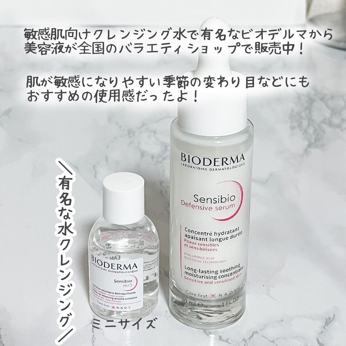 サンシビオ セラム センシディフェンス/ビオデルマ/美容液を使ったクチコミ（2枚目）