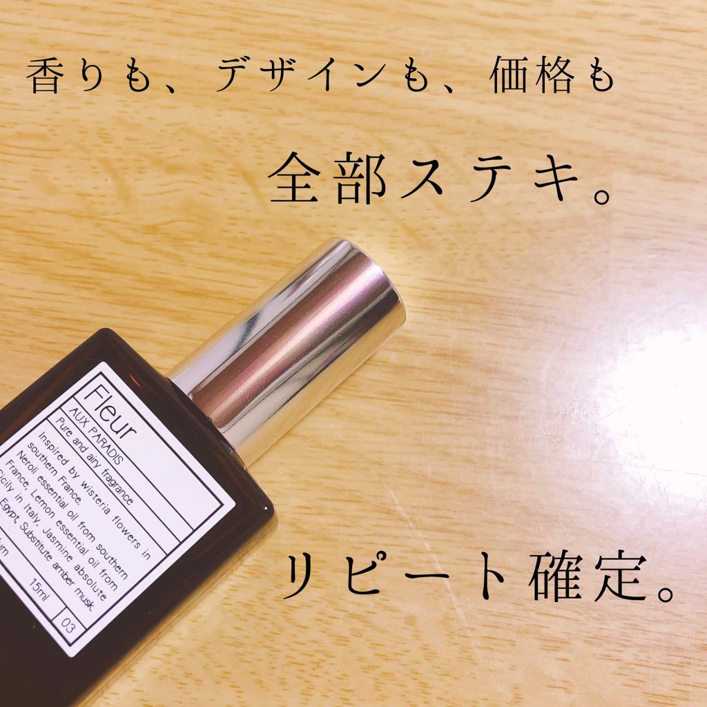 オードパルファム #03 Fleur〔フルール〕/AUX PARADIS/香水(レディース)を使ったクチコミ(2枚目)