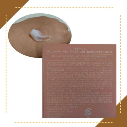 バウンシースリーピングマスク/LANEIGE/フェイスクリームを使ったクチコミ(2枚目)