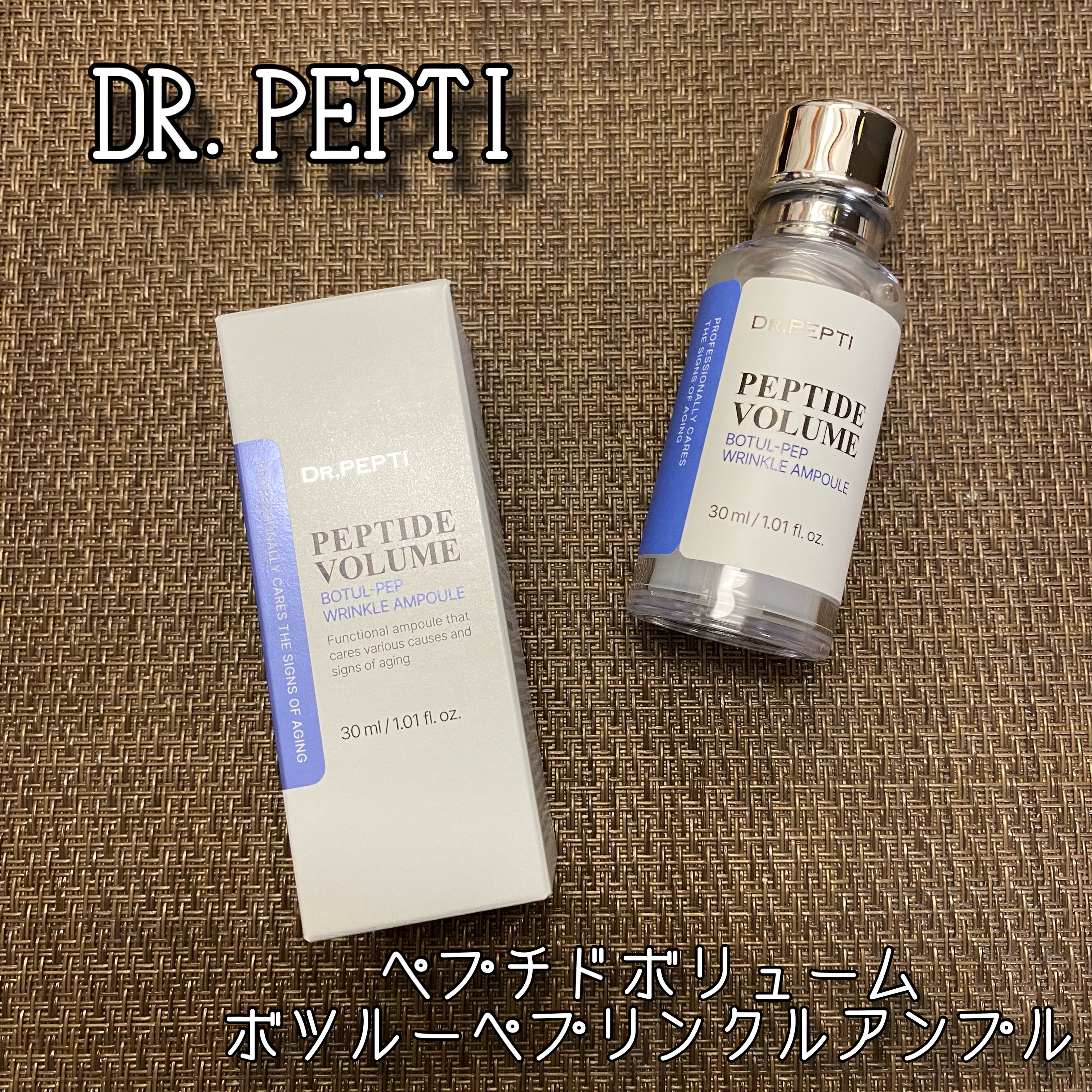 PEPTIDE VOLUME BOTUL-PEP WRINKLE AMPOULE /DR.PEPTI/美容液を使ったクチコミ（1枚目）