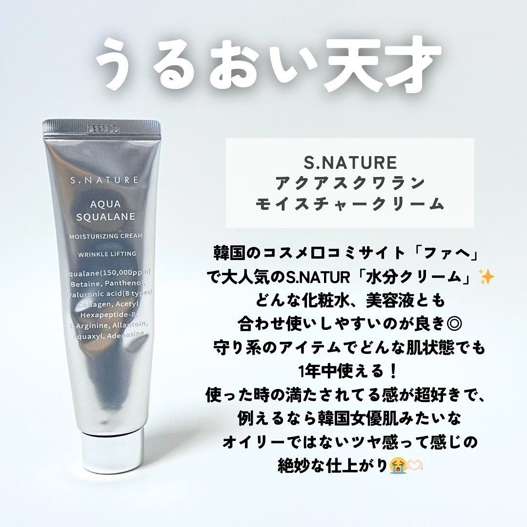 アクアスクワランモイスチャークリーム/S.NATURE/フェイスクリームを使ったクチコミ（2枚目）