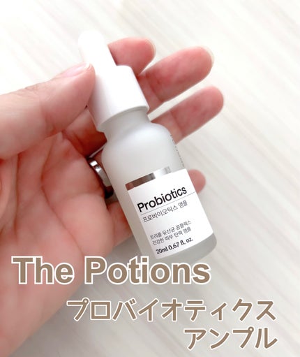 プロバイオティクスアンプル/The Potions/美容液を使ったクチコミ(1枚目)