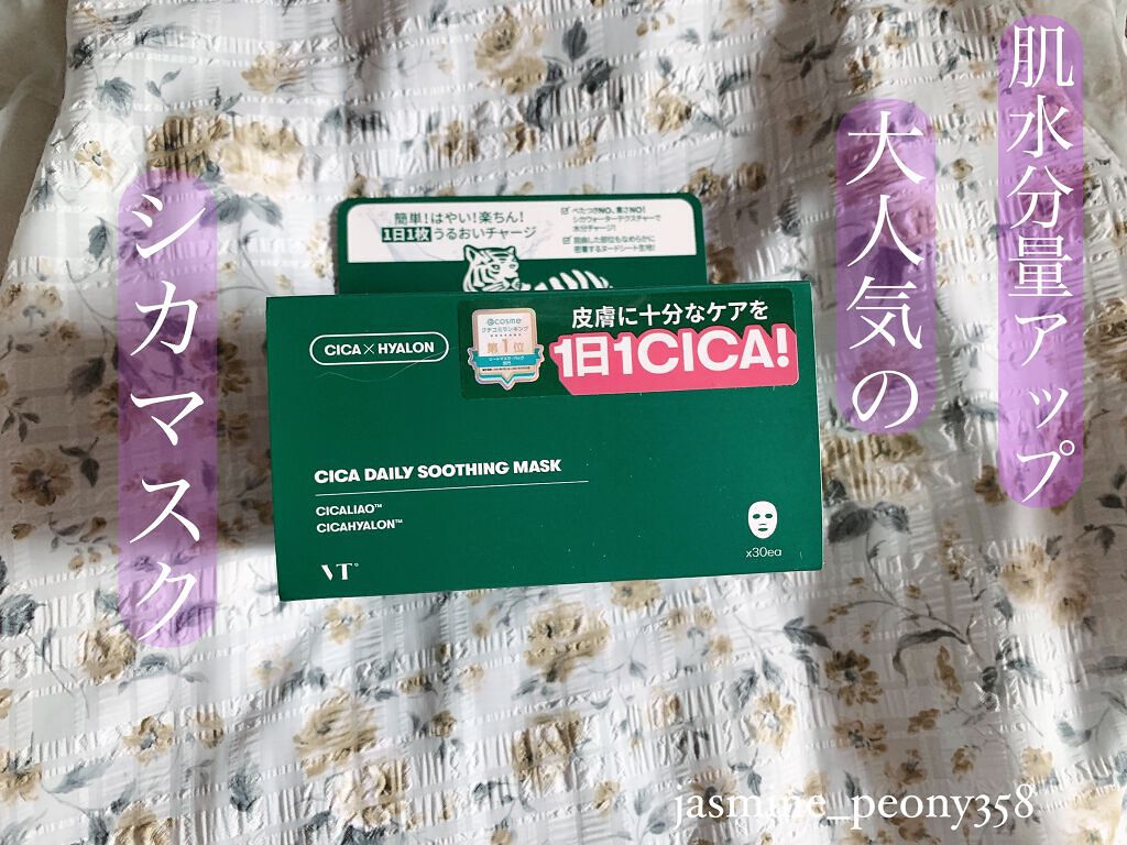 CICA デイリースージングマスク/VT/シートマスク・パックを使ったクチコミ(1枚目)