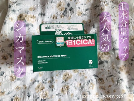 CICA デイリースージングマスク/VT/シートマスク・パックを使ったクチコミ(1枚目)