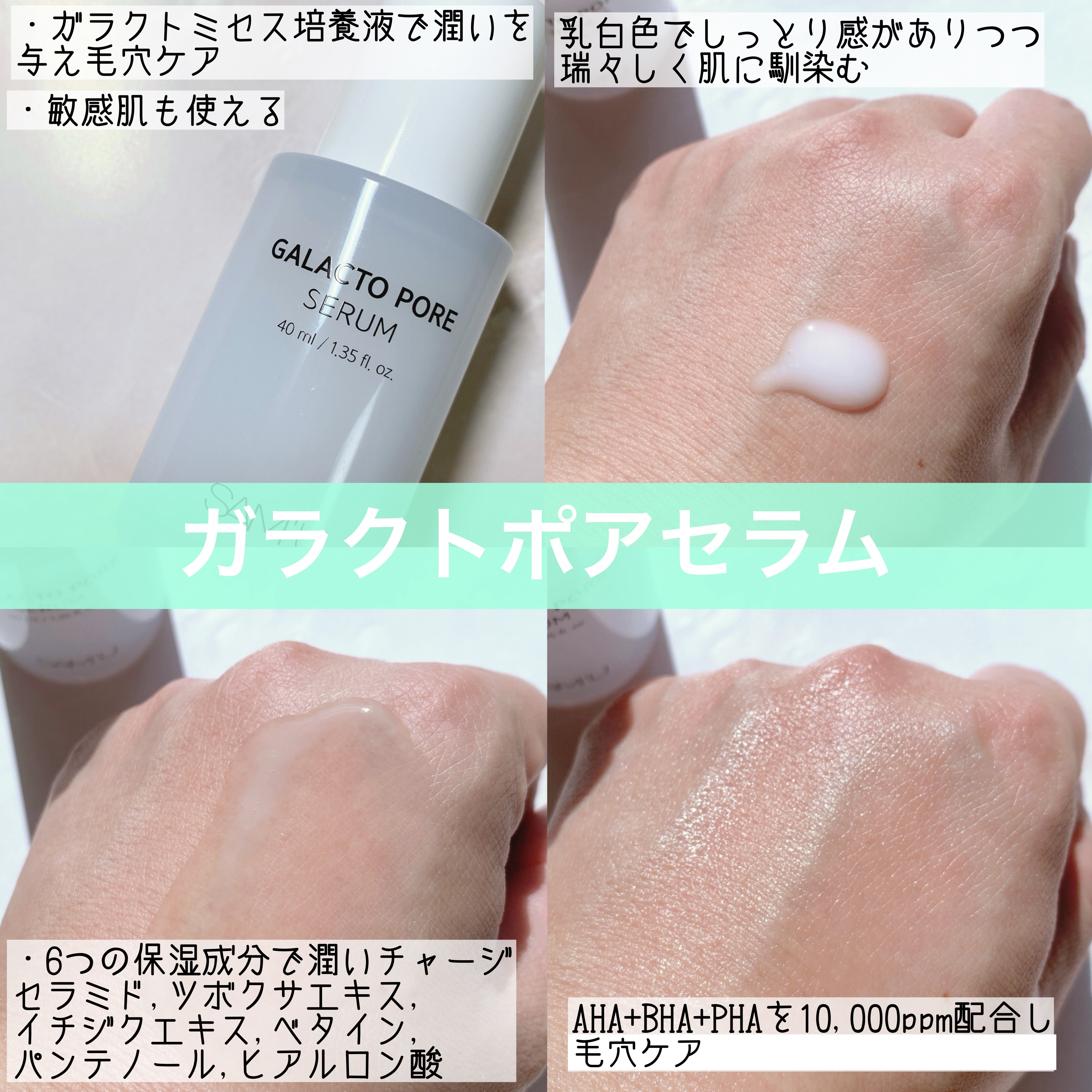 サミュ ガラクトポア セラム/SAM'U/美容液を使ったクチコミ（3枚目）