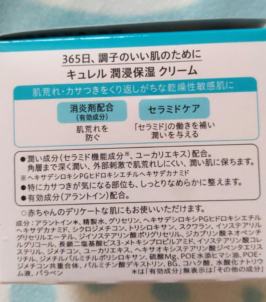 クリーム/キュレル/ボディクリームを使ったクチコミ（2枚目）