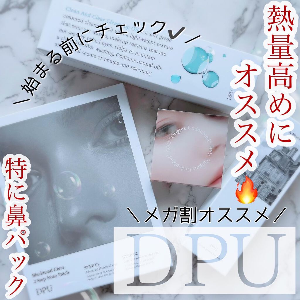 クリーン&クリアクレンジングオイル/DPU/オイルクレンジングを使ったクチコミ（1枚目）