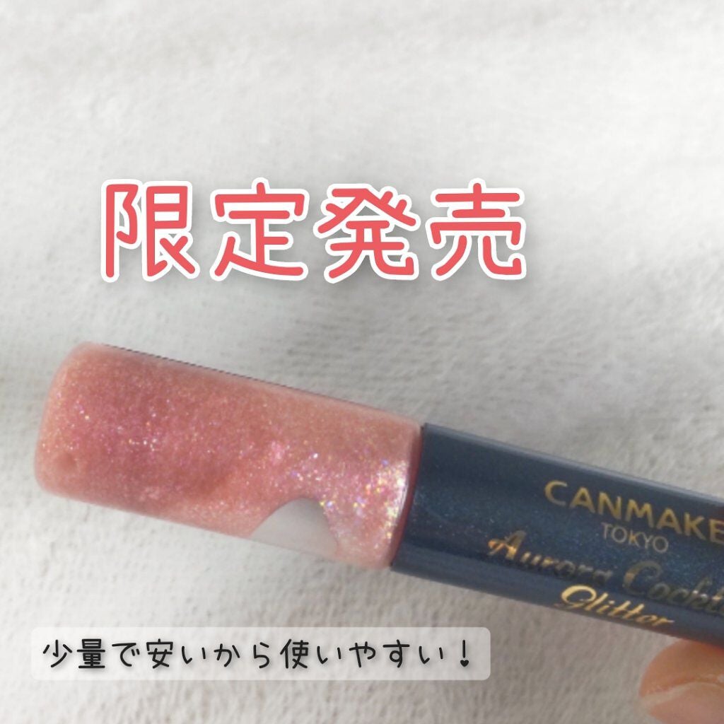 オーロラカクテルグリッター/キャンメイク/アイシャドウを使ったクチコミ(1枚目)
