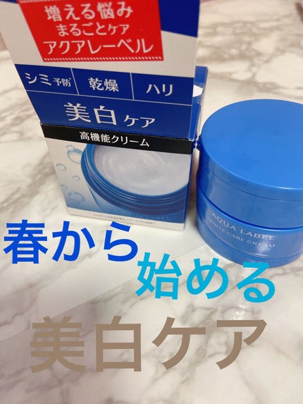 ホワイトケア クリーム/アクアレーベル/フェイスクリームを使ったクチコミ(1枚目)