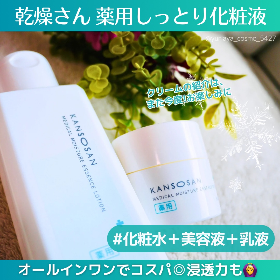 乾燥さん　薬用しっとり化粧液【医薬部外品】/乾燥さん/オールインワン化粧品を使ったクチコミ（2枚目）