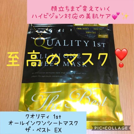 オールインワンシートマスク ザ・ベストEX/クオリティファースト/シートマスク・パックを使ったクチコミ(1枚目)