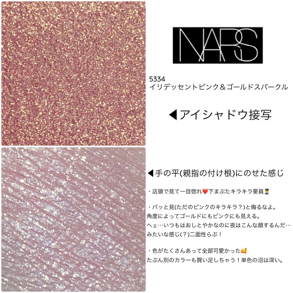 ハードワイヤードアイシャドー 5334/NARS/単色アイシャドウを使ったクチコミ（2枚目）