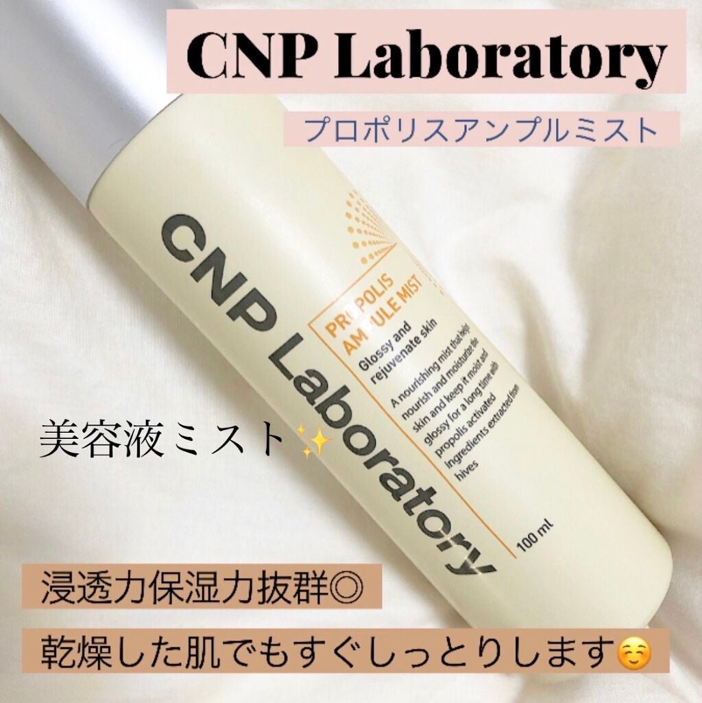 プロP ミスト/CNP Laboratory/ミスト状化粧水を使ったクチコミ(1枚目)