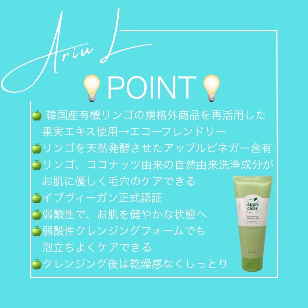 アップルサイダー pH弱酸性クレンジングフォーム /Ariul/洗顔フォームを使ったクチコミ(3枚目)
