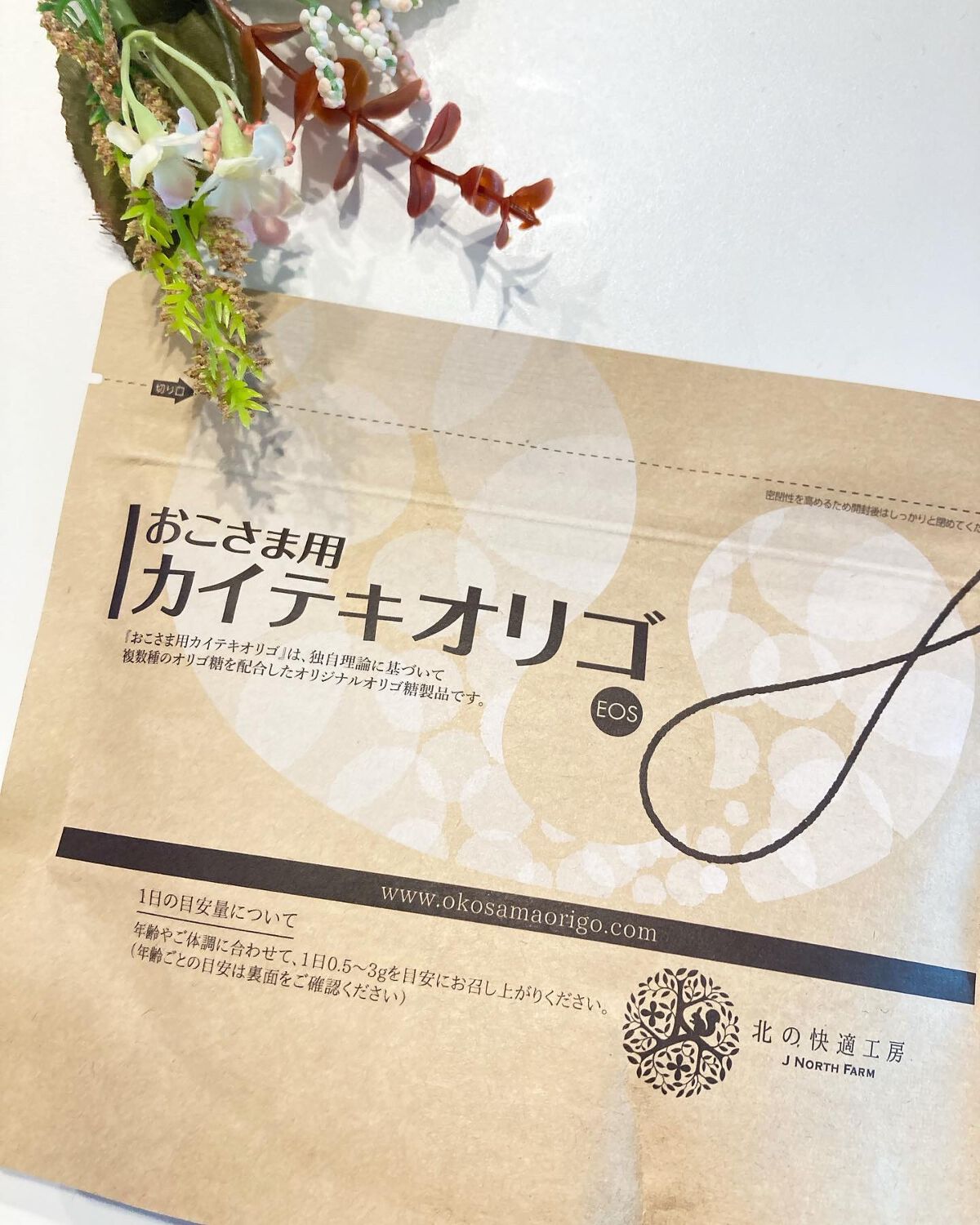 おこさま用カイテキオリゴ/北の快適工房/オリゴ糖を使ったクチコミ（1枚目）