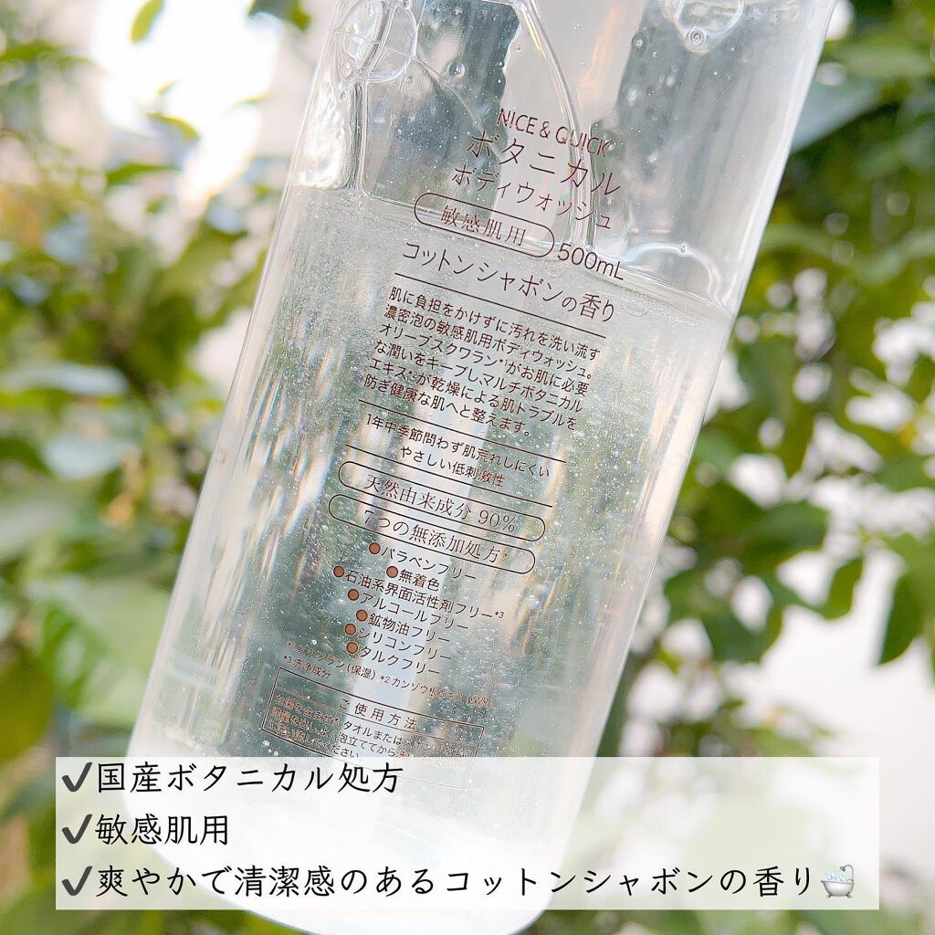 ボタニカルボディウォッシュ コットンシャボンの香り/NICE & QUICK/ボディソープを使ったクチコミ(2枚目)