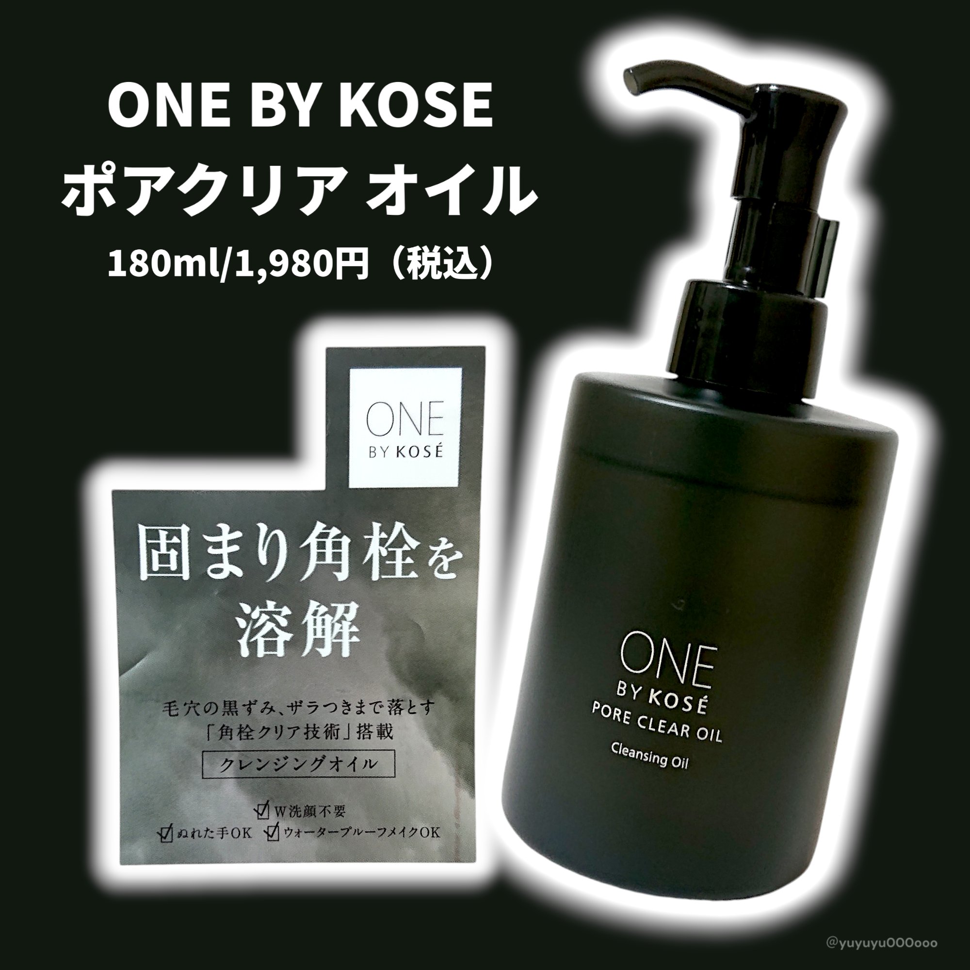 ポアクリア オイル/ONE BY KOSE/オイルクレンジングを使ったクチコミ（2枚目）