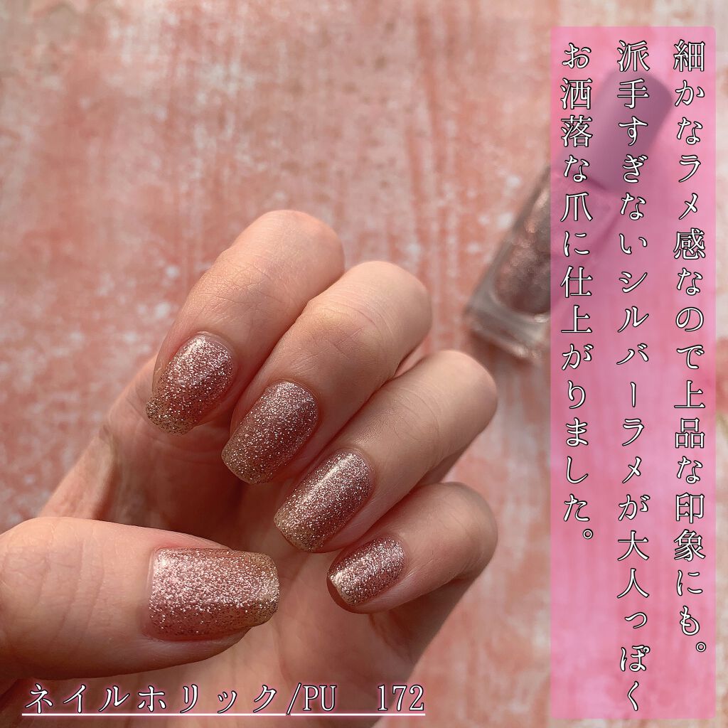 ネイルホリック リミテッドカラー Sparkle ornament/ネイルホリック/マニキュアを使ったクチコミ(5枚目)