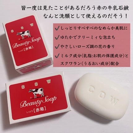 赤箱 (しっとり)/カウブランド/洗顔石鹸を使ったクチコミ(2枚目)