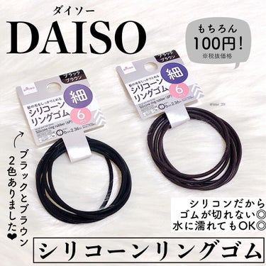 シリコーンリングゴム/DAISO/ヘアケアグッズを使ったクチコミ（2枚目）