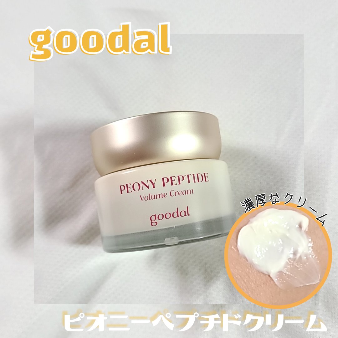 ピオニーペプチド/goodal/美容液を使ったクチコミ（1枚目）