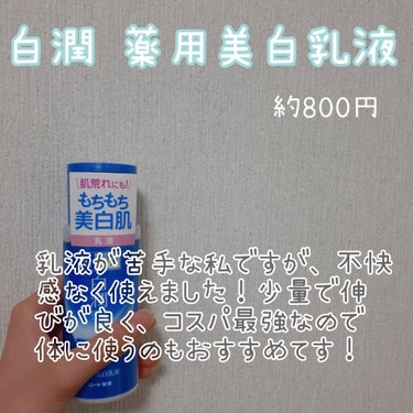 白潤 薬用美白化粧水/肌ラボ/化粧水を使ったクチコミ（3枚目）