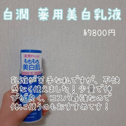 白潤 薬用美白化粧水/肌ラボ/化粧水を使ったクチコミ(3枚目)