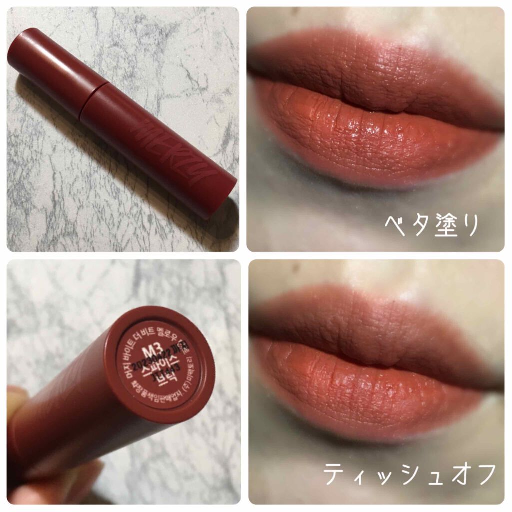 バイト ザ ビート メロウ ティント/MERZY/リップティントを使ったクチコミ（3枚目）