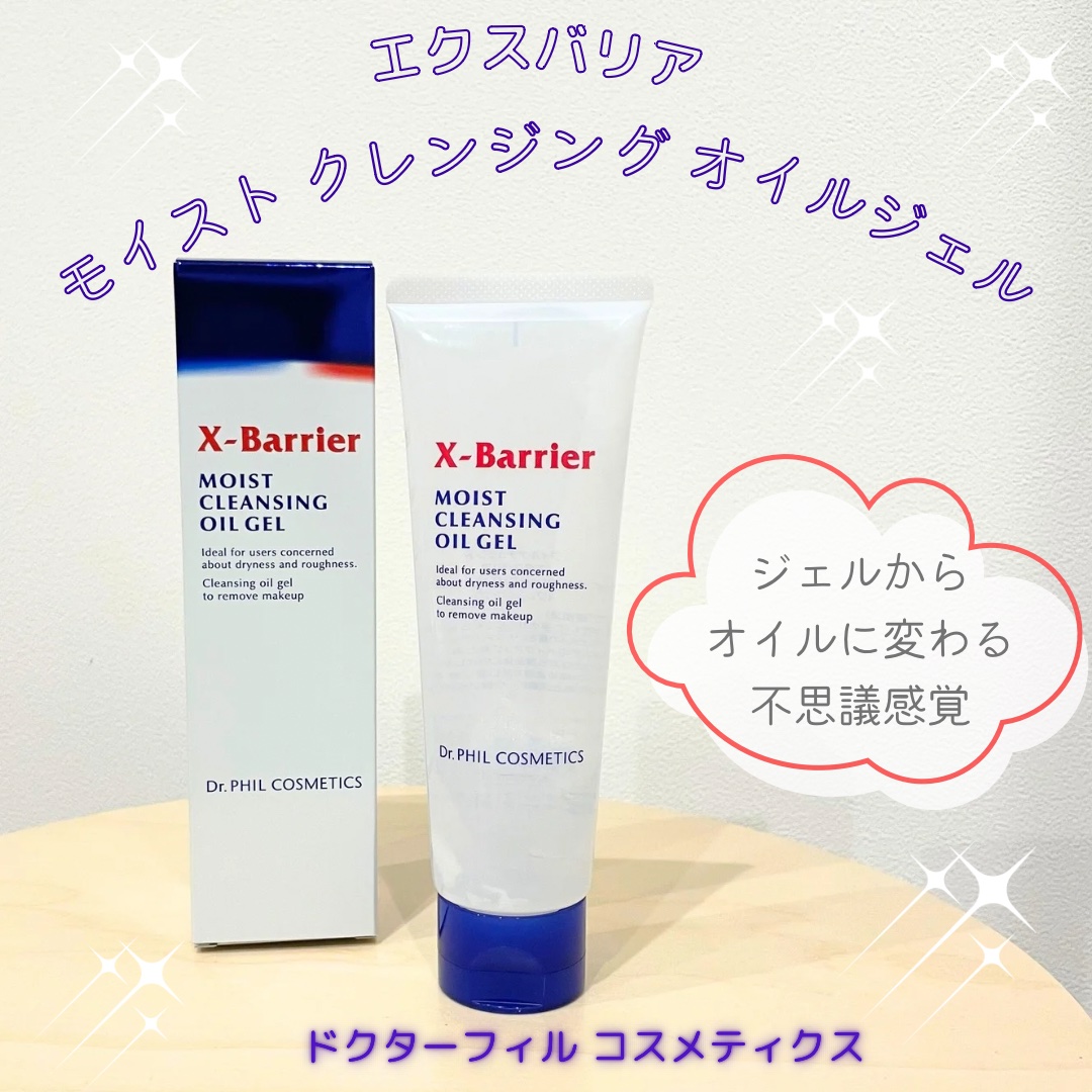 フイルナチュラント エクスバリア モイスト クレンジング オイルジェル/ドクターフィルコスメティクス/クレンジングジェルを使ったクチコミ（1枚目）