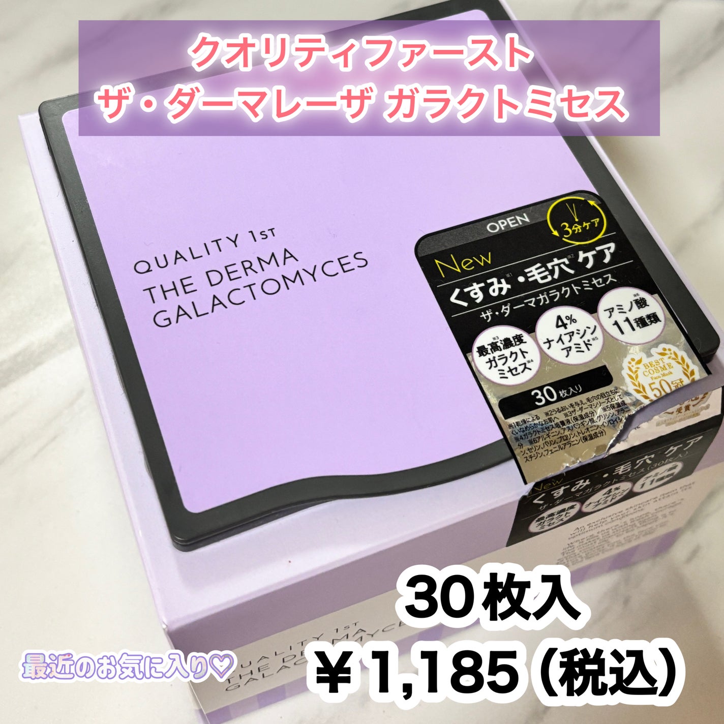 ザ・ダーマガラクトミセス /クオリティファースト/シートマスク・パックを使ったクチコミ(2枚目)