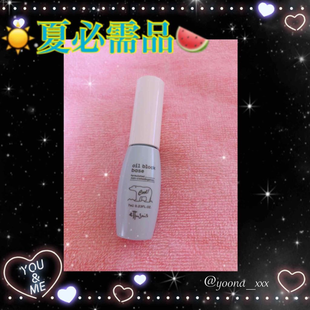 オイルブロックベース クール/ettusais/化粧下地を使ったクチコミ（1枚目）