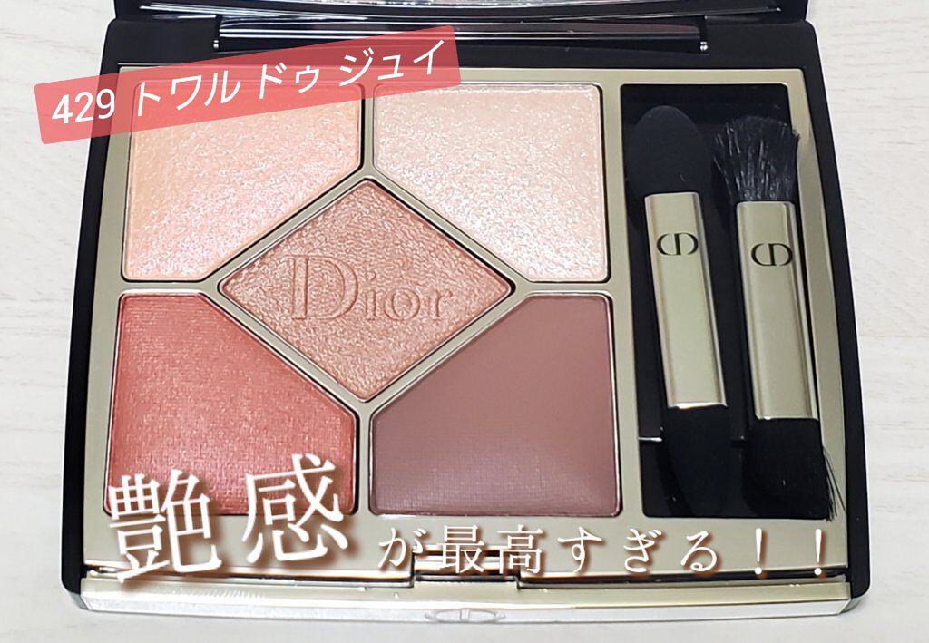 【旧】サンク クルール クチュール/Dior/アイシャドウパレットを使ったクチコミ（1枚目）