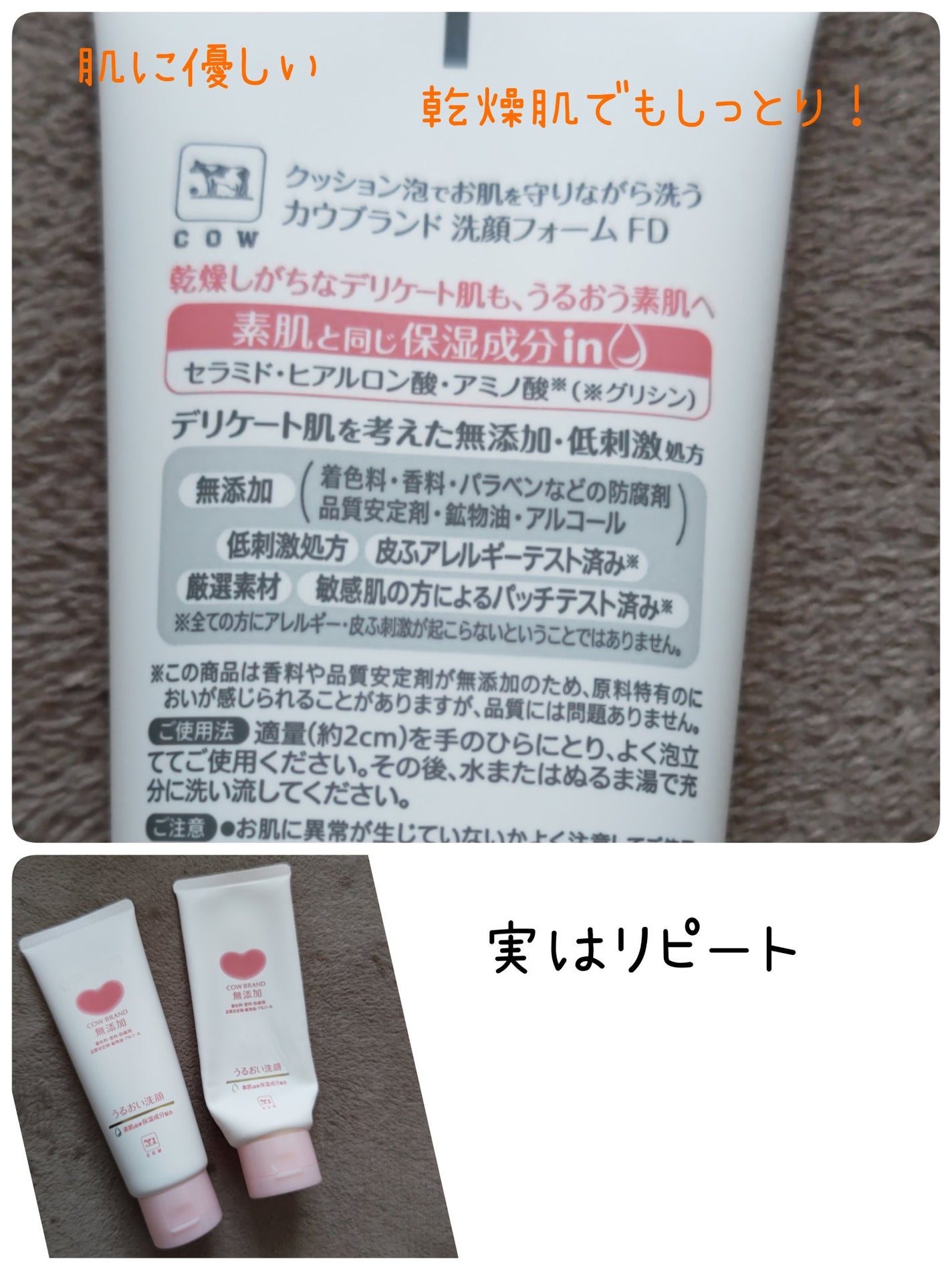 うるおい洗顔/カウブランド無添加/洗顔フォームを使ったクチコミ(2枚目)