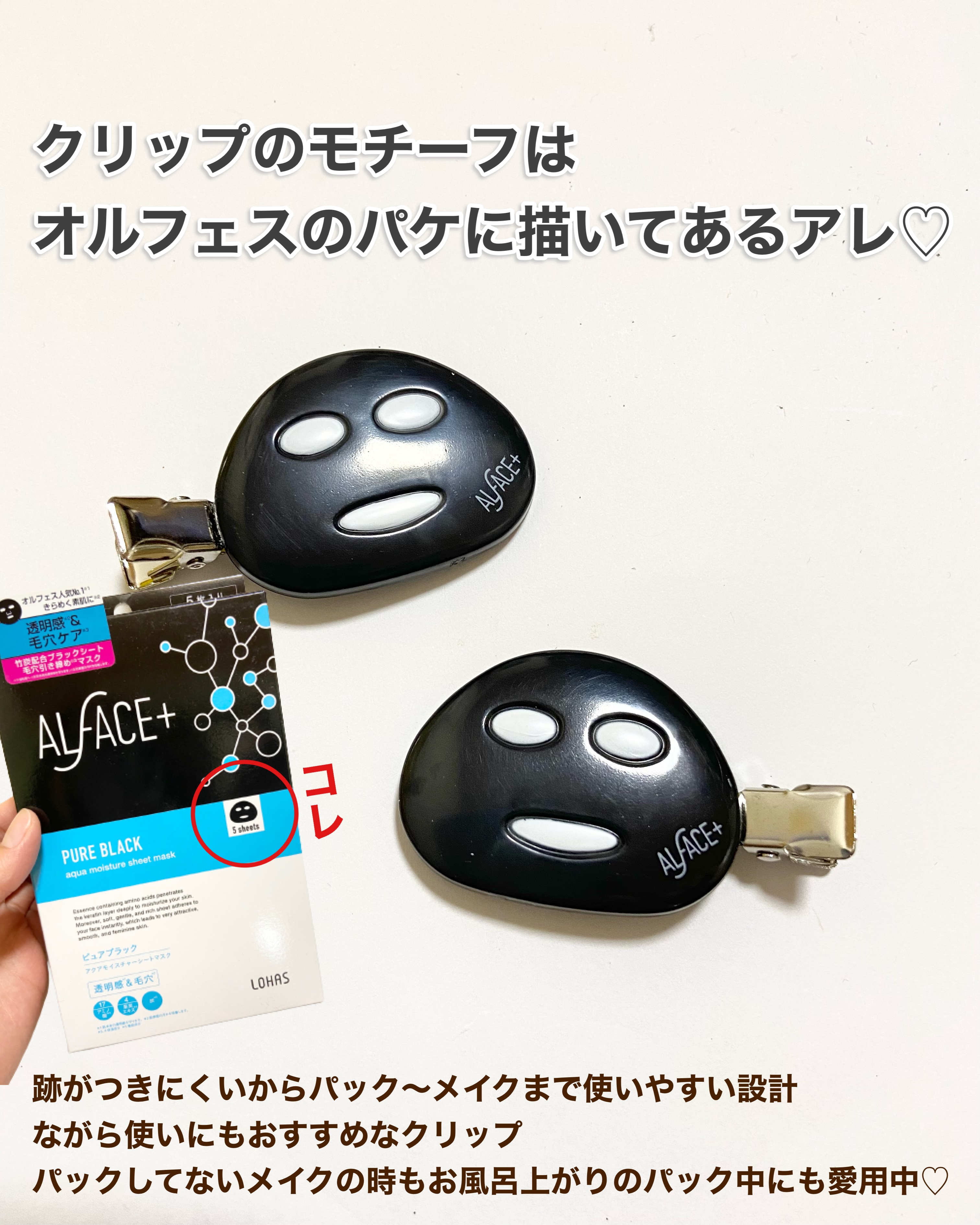 ピュアブラック アクアモイスチャー シートマスク 5枚入り/ALFACE+/シートマスク・パックを使ったクチコミ（3枚目）