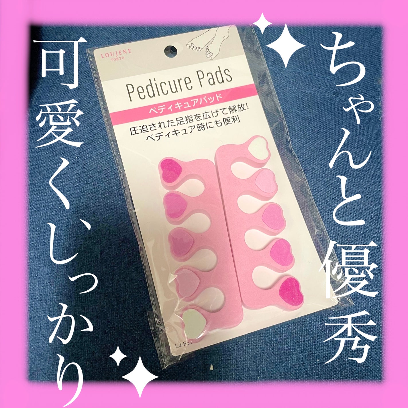 LJ ペディキュアパッド/LOUJENE/ネイル用品を使ったクチコミ(1枚目)