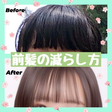 【簡単垢抜け】前髪の減らし方💁‍♀️中学高校デビュー🌸新生活🌸で変わりませんか!?

こんにちは☀️
今日は春！新生活！の季節なので前髪を減らして簡単垢抜けの方法を紹介します🙂

やり方は画像の方にある